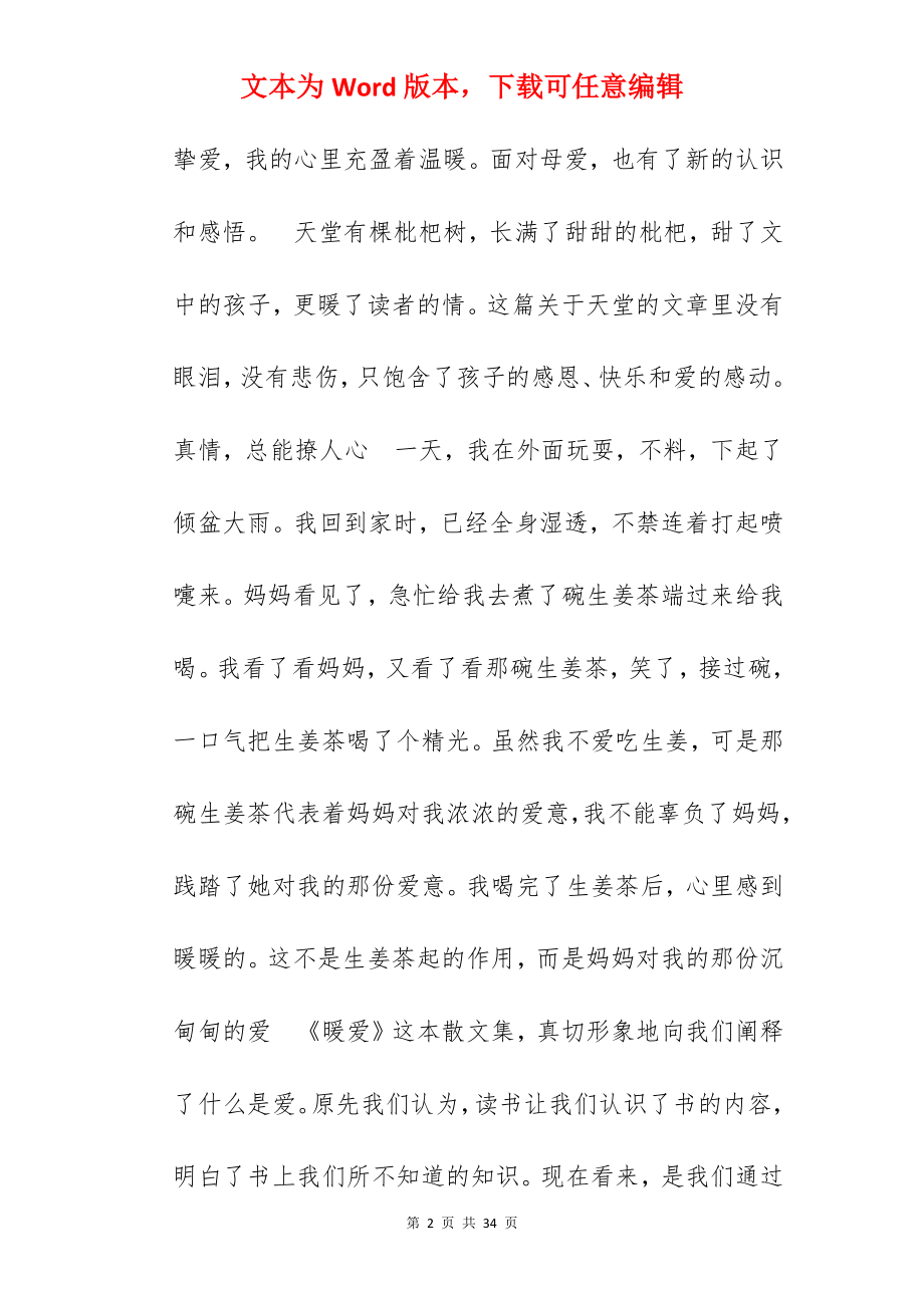 论语读后感700字.docx_第2页