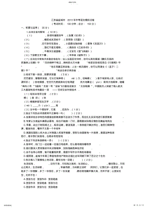 2022年江苏省盐城市2013年中考语文模拟试卷 3.pdf