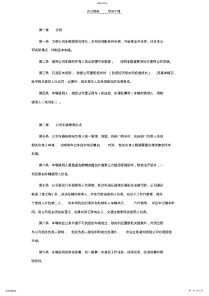 2022年汽车使用管理制度 .pdf