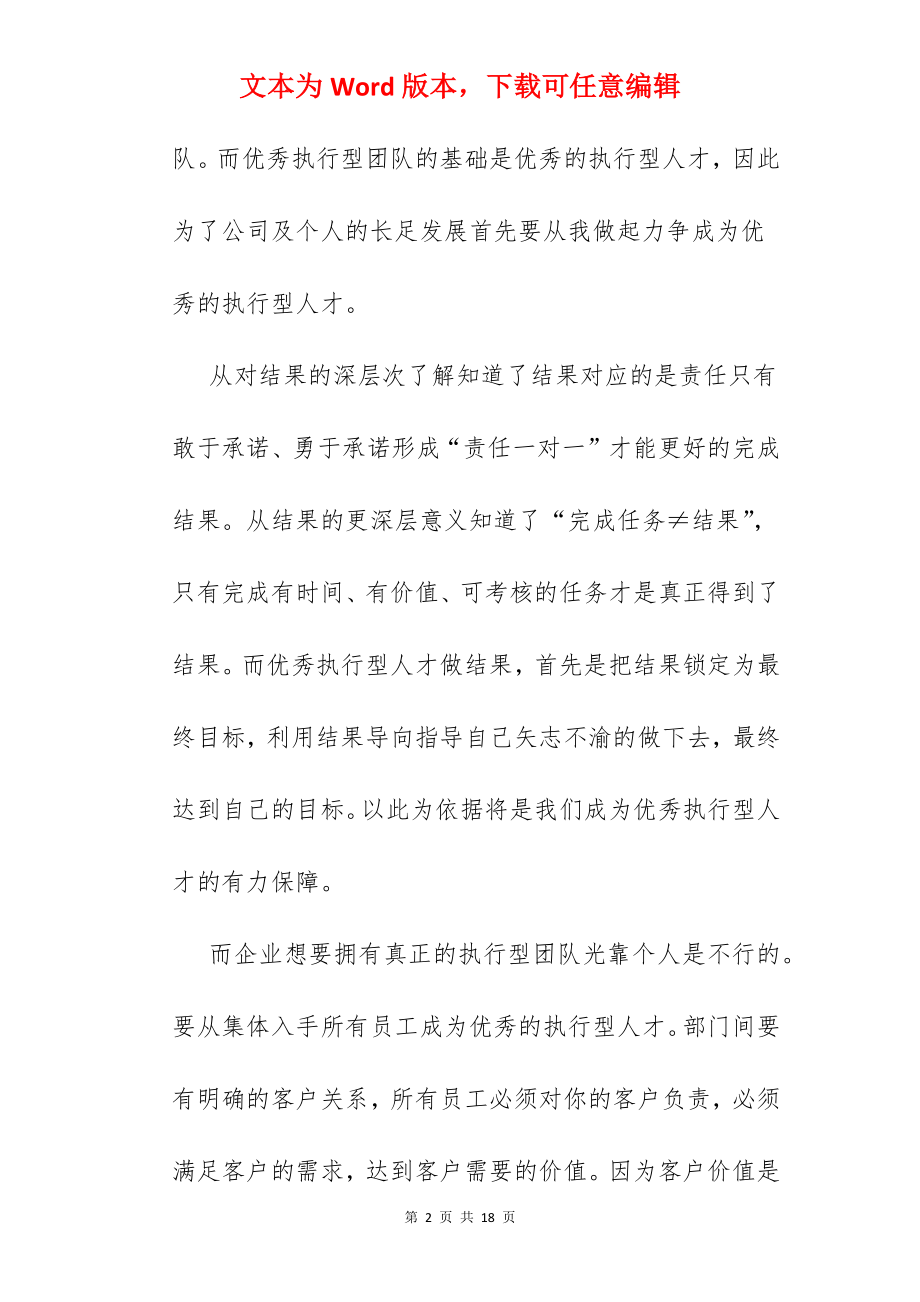 狼性团队.docx_第2页