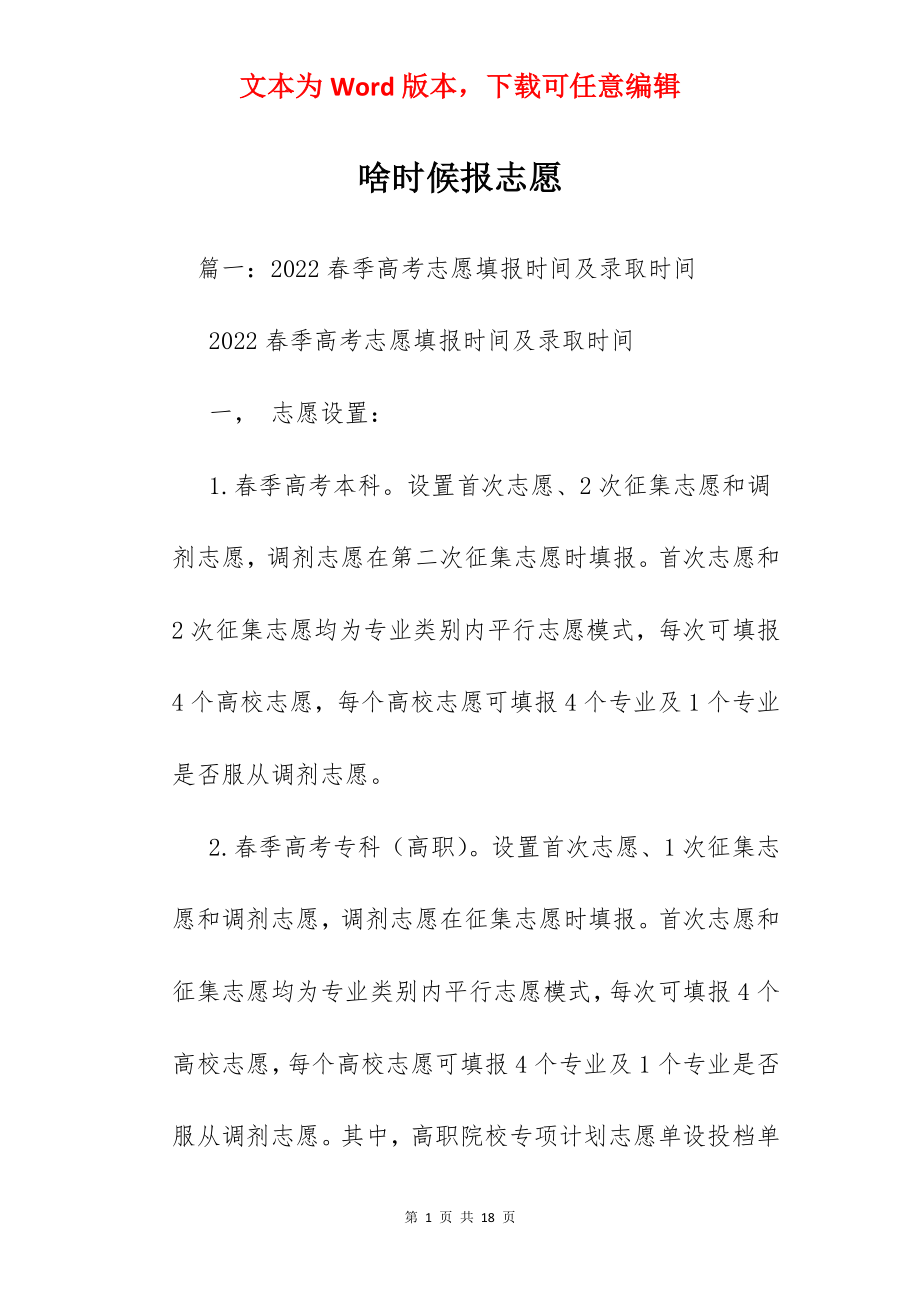 啥时候报志愿.docx_第1页