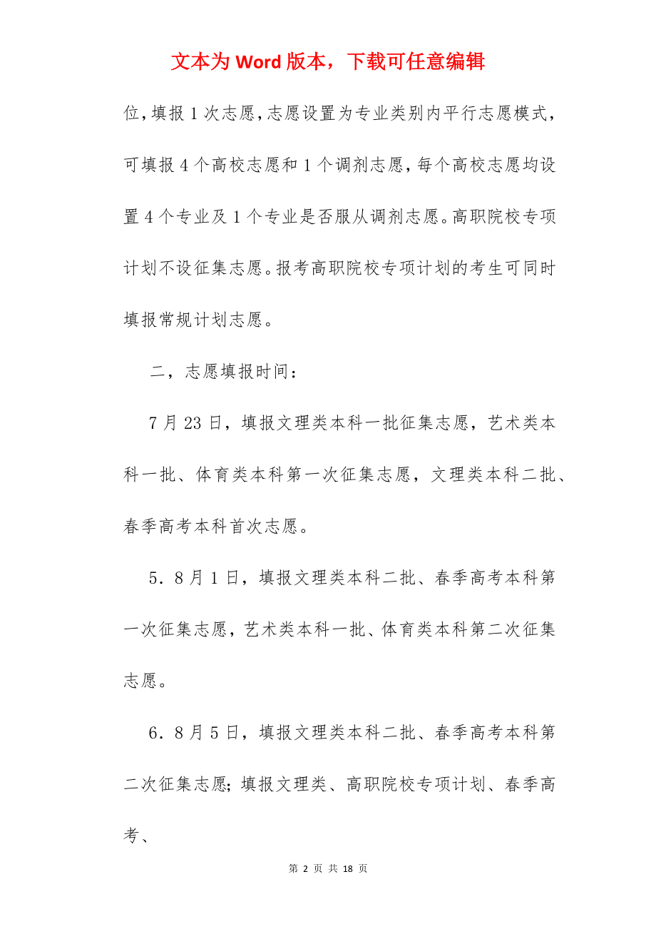 啥时候报志愿.docx_第2页