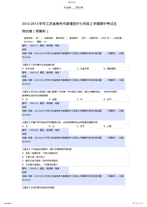 2022年江苏省泰州市姜堰四中七年级上学期期中 .pdf