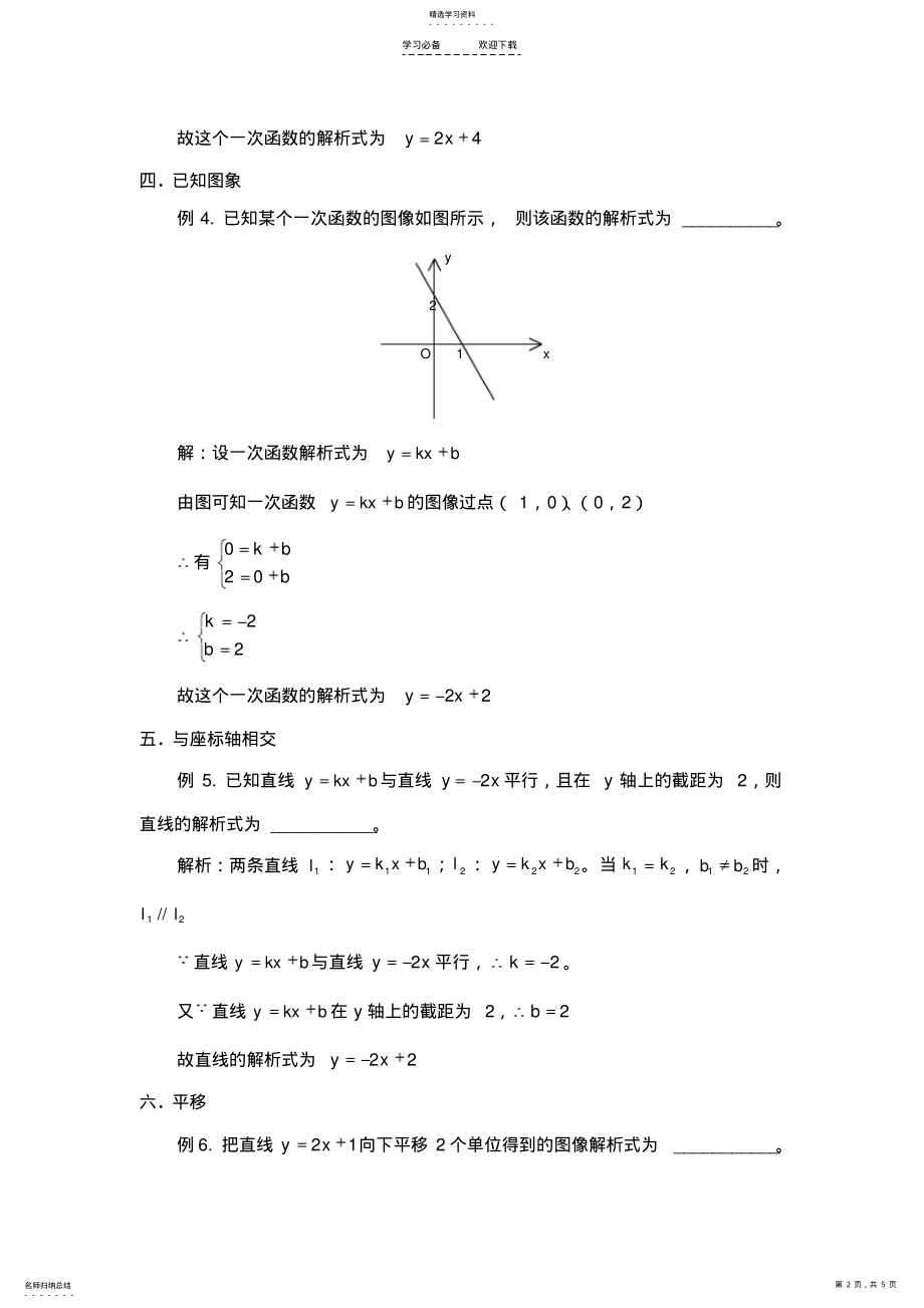 2022年求一次函数解析式的专项练习 .pdf_第2页