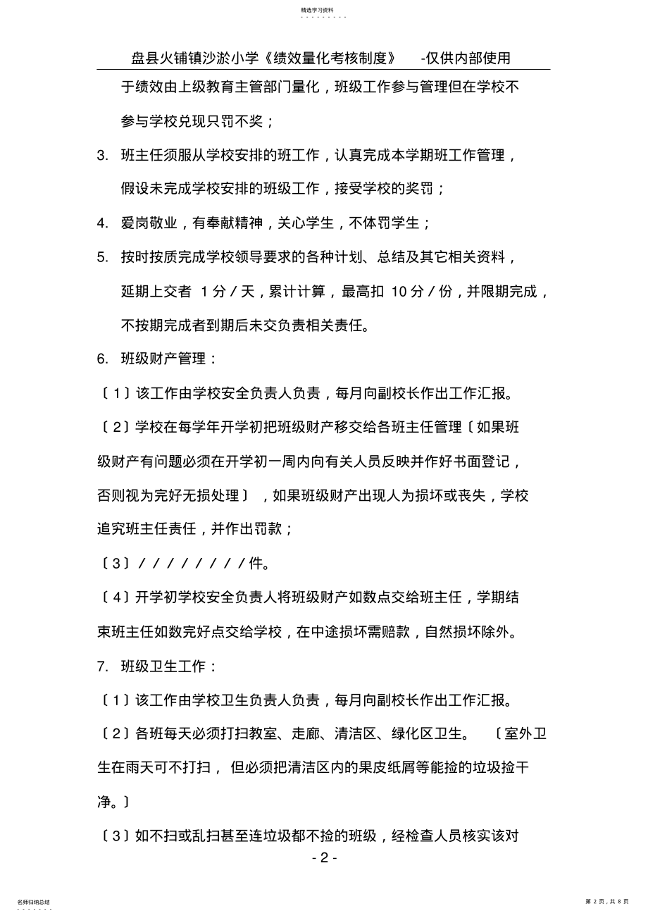 2022年沙小绩效量化考核制度20110226 .pdf_第2页