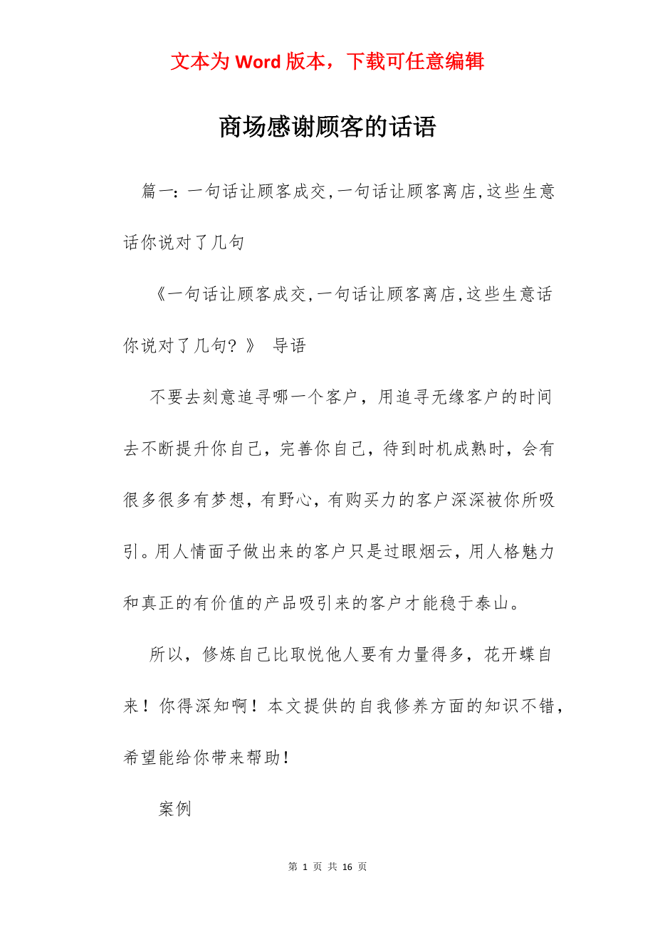 商场感谢顾客的话语.docx_第1页