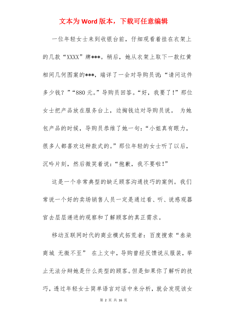 商场感谢顾客的话语.docx_第2页