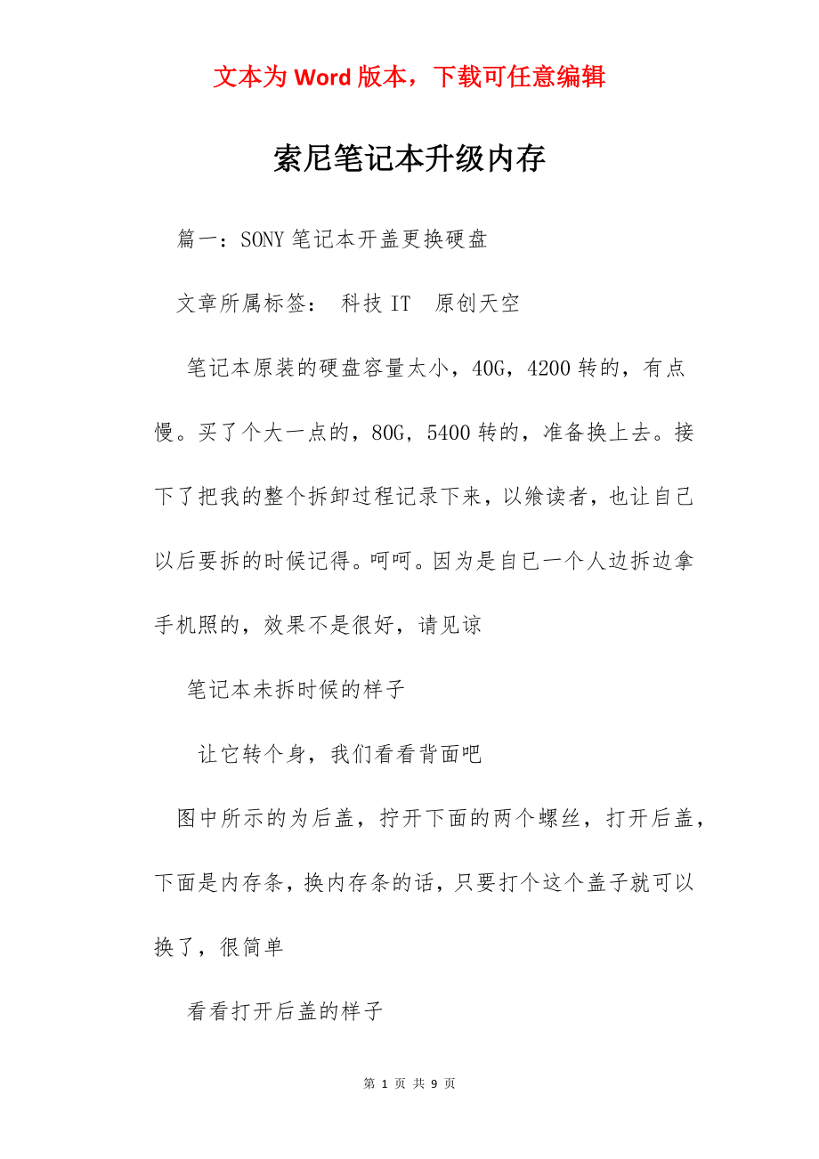 索尼笔记本升级内存.docx_第1页