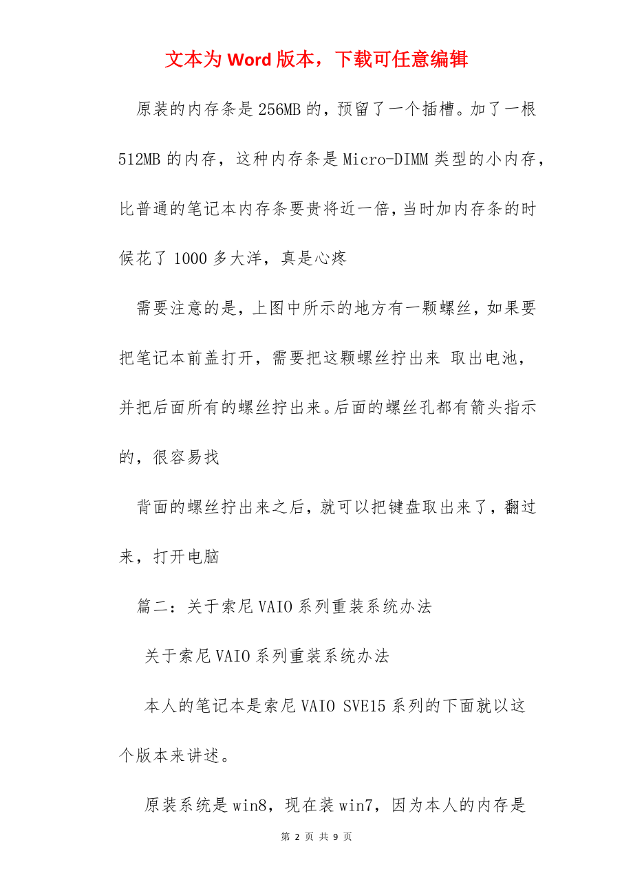 索尼笔记本升级内存.docx_第2页