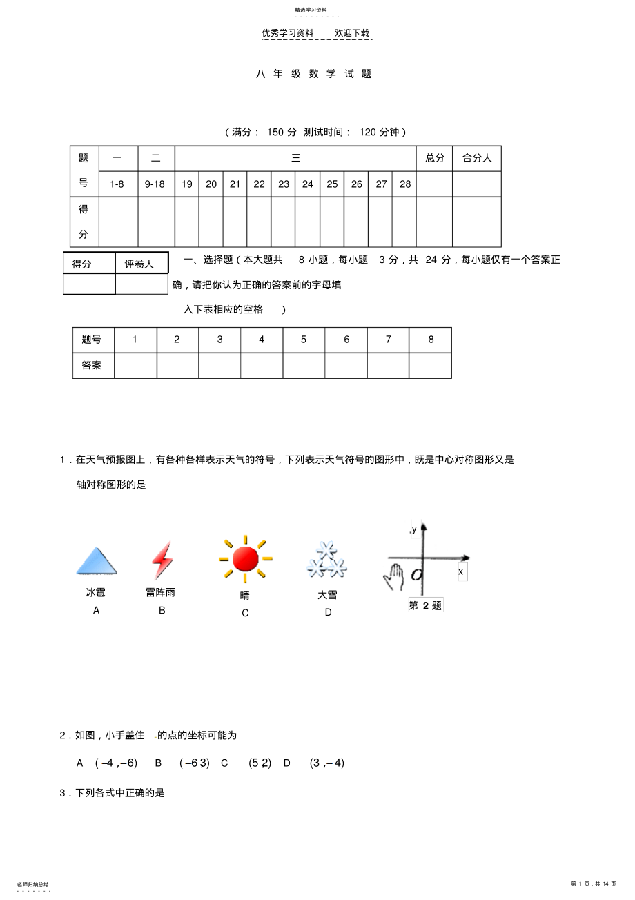 2022年江苏省扬州市八年级上学期期末考试数学试题 .pdf_第1页