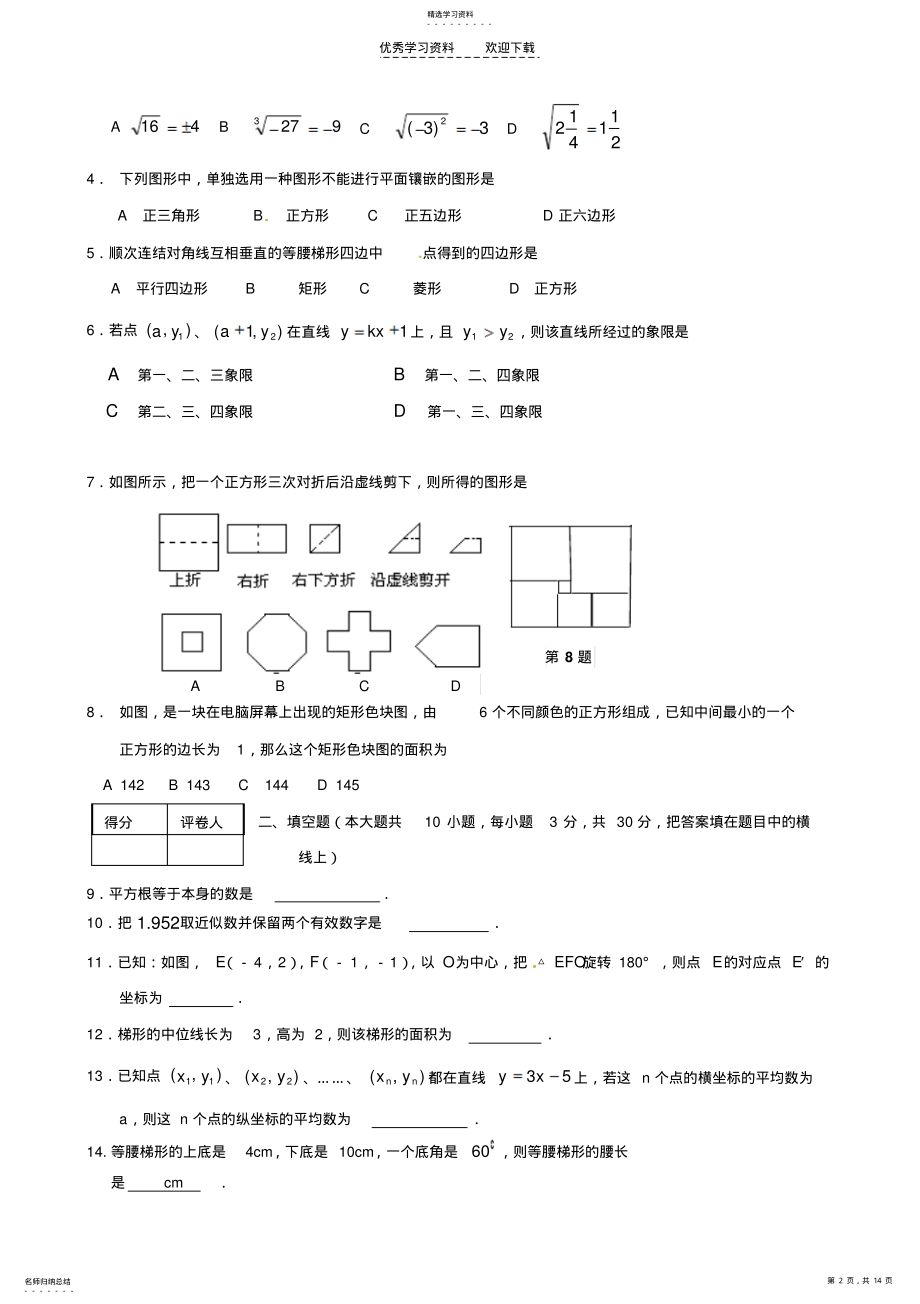 2022年江苏省扬州市八年级上学期期末考试数学试题 .pdf_第2页