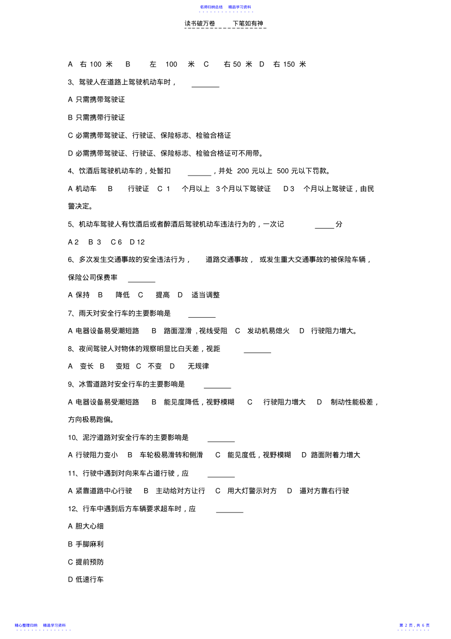 2022年专兼职驾驶员防御性驾驶培训试题 .pdf_第2页