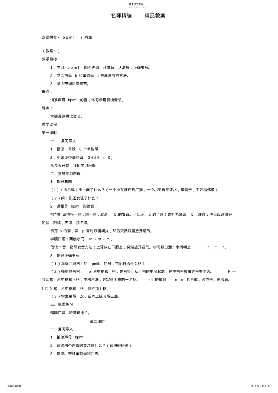 2022年汉语拼音_教案 .pdf_第1页