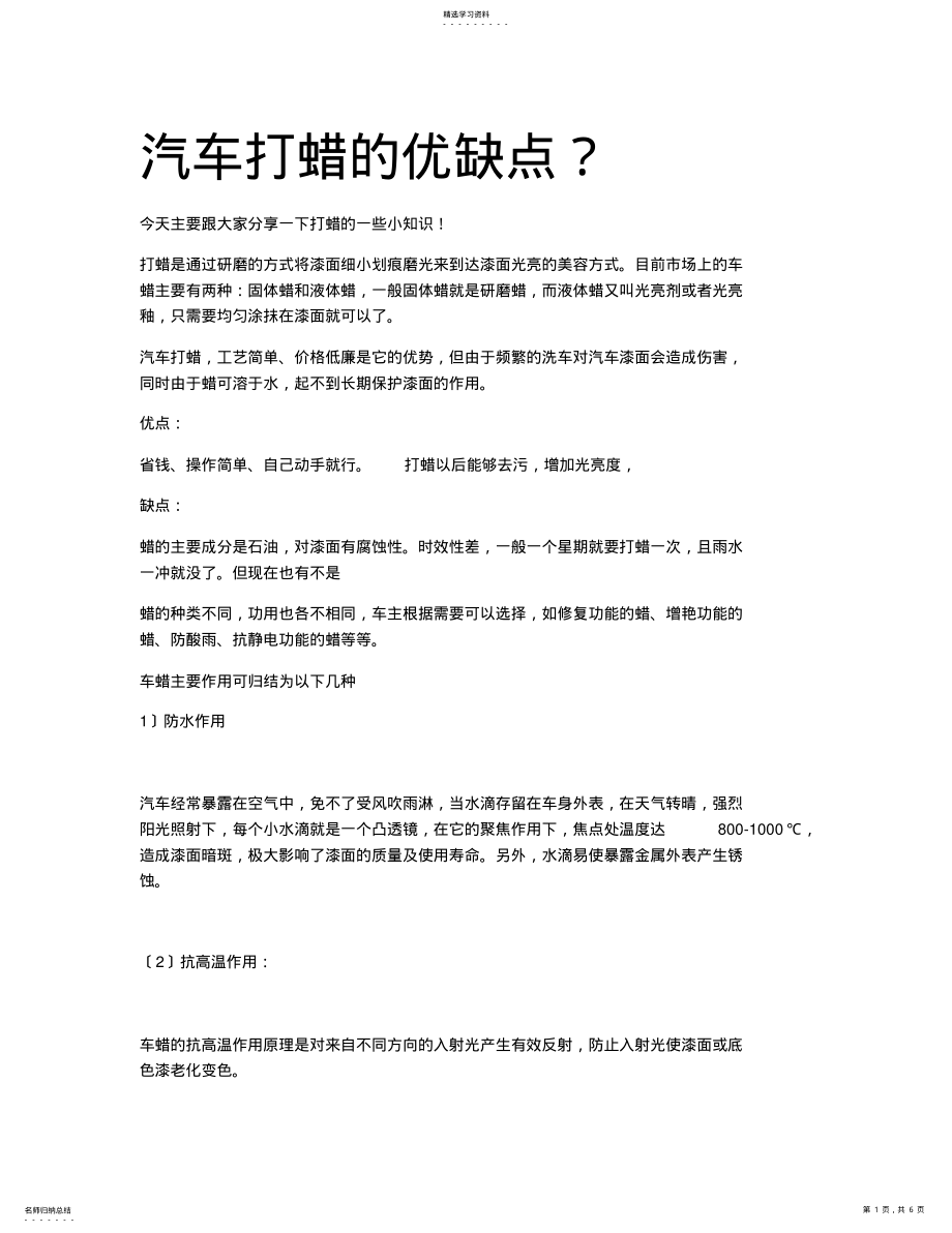 2022年汽车打蜡常识 .pdf_第1页