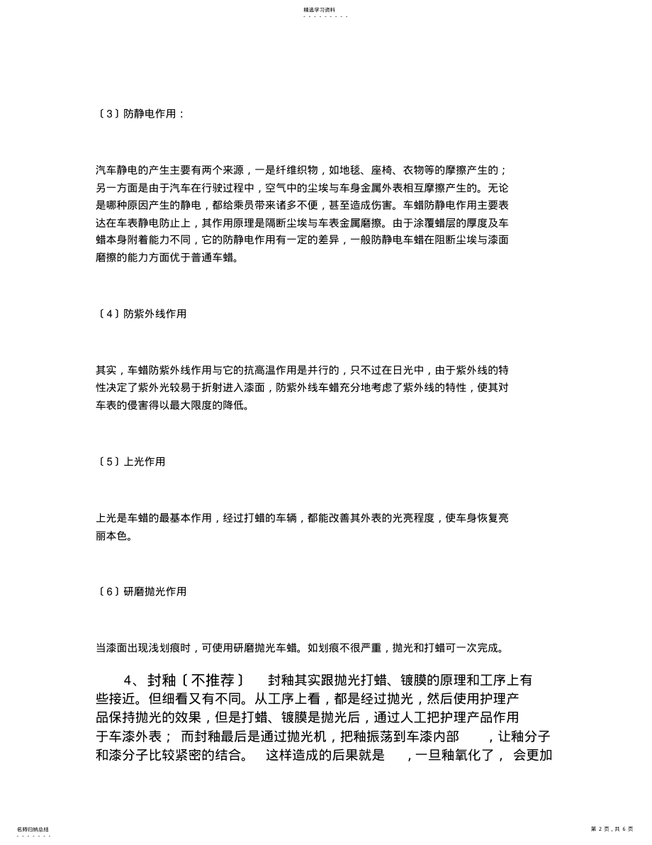 2022年汽车打蜡常识 .pdf_第2页