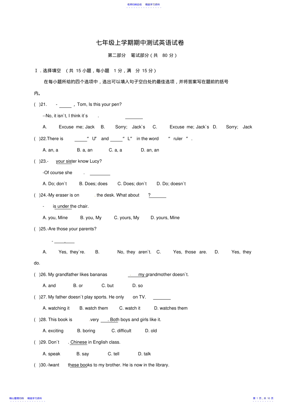 2022年七年级英语上学期期中试题人教新目标版 .pdf_第1页