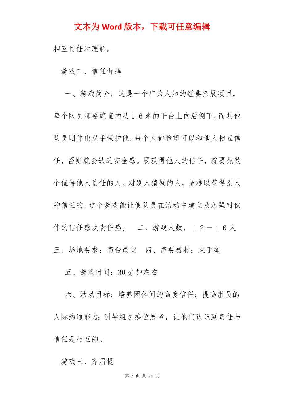 团体心理辅导游戏.docx_第2页