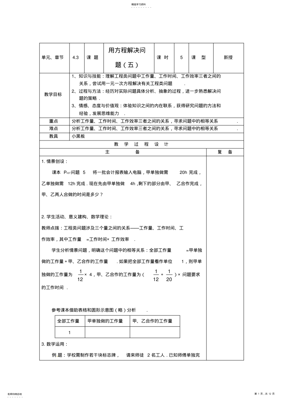 2022年沭阳县钱集中学七年级数学上册用方程解决问题教案北师大版 .pdf_第1页