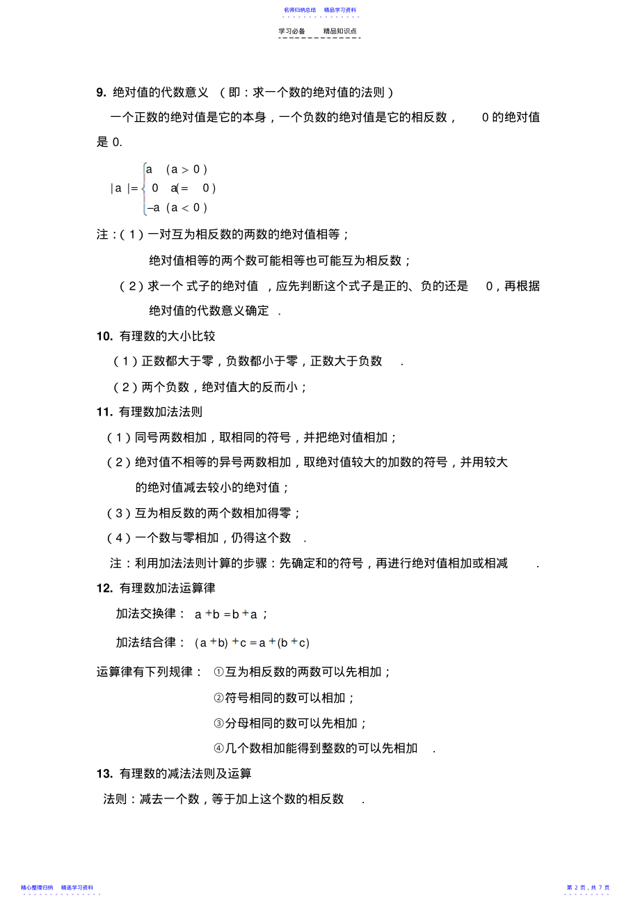 2022年上海六年级第二学期数学知识点 .pdf_第2页