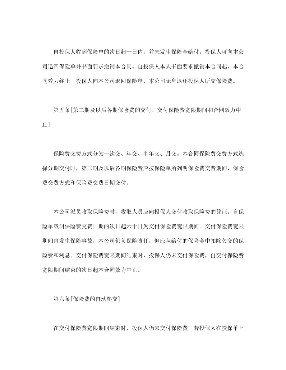 保险公司合同协议 世纪长安终身保险条款.doc_第2页