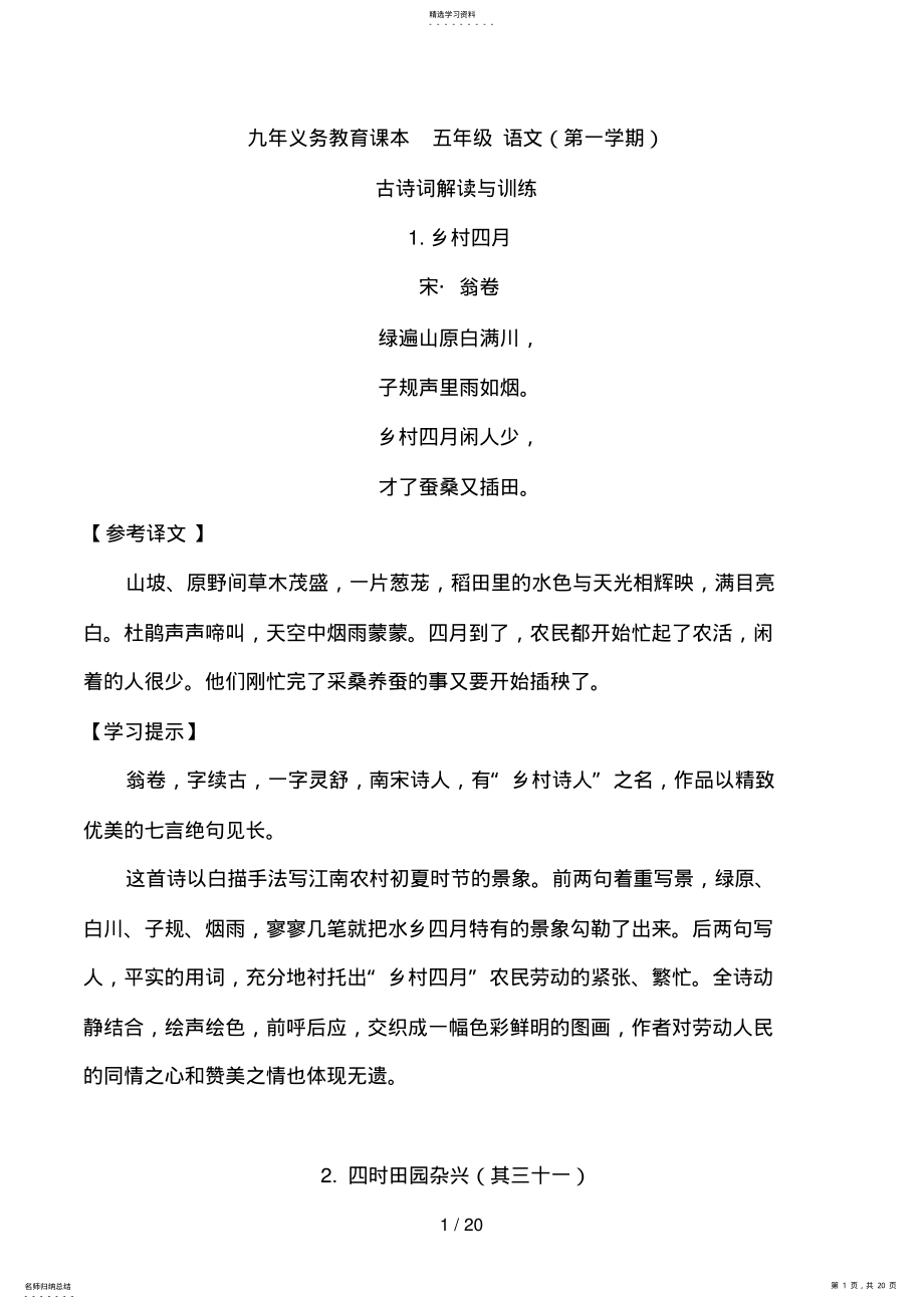 2022年沪教版五级语文古诗词解析与训练 .pdf_第1页