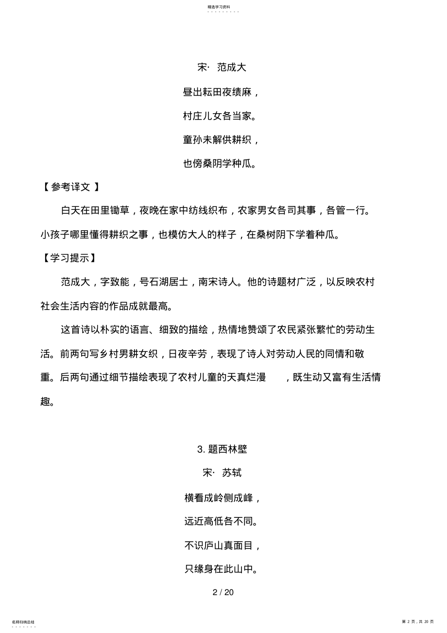 2022年沪教版五级语文古诗词解析与训练 .pdf_第2页