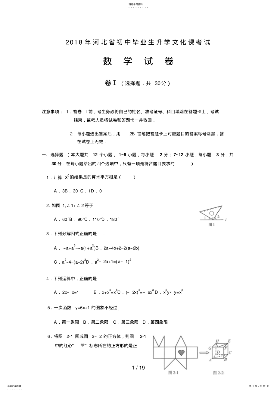 2022年河北中考数学试题及答案 .pdf_第1页