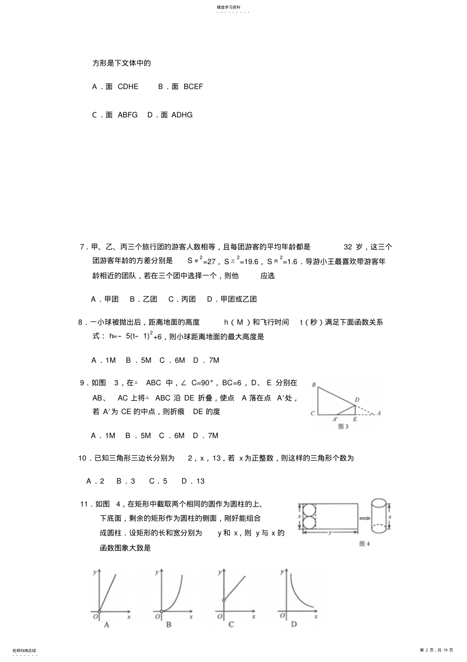 2022年河北中考数学试题及答案 .pdf_第2页