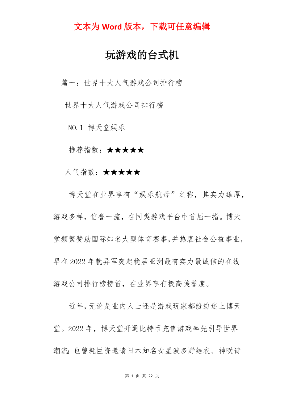 玩游戏的台式机.docx_第1页