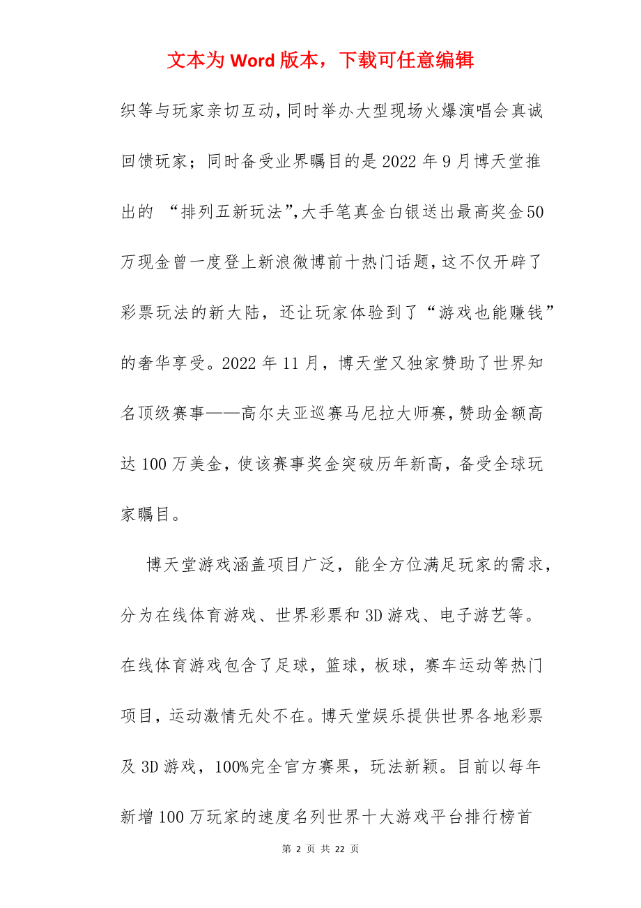 玩游戏的台式机.docx_第2页