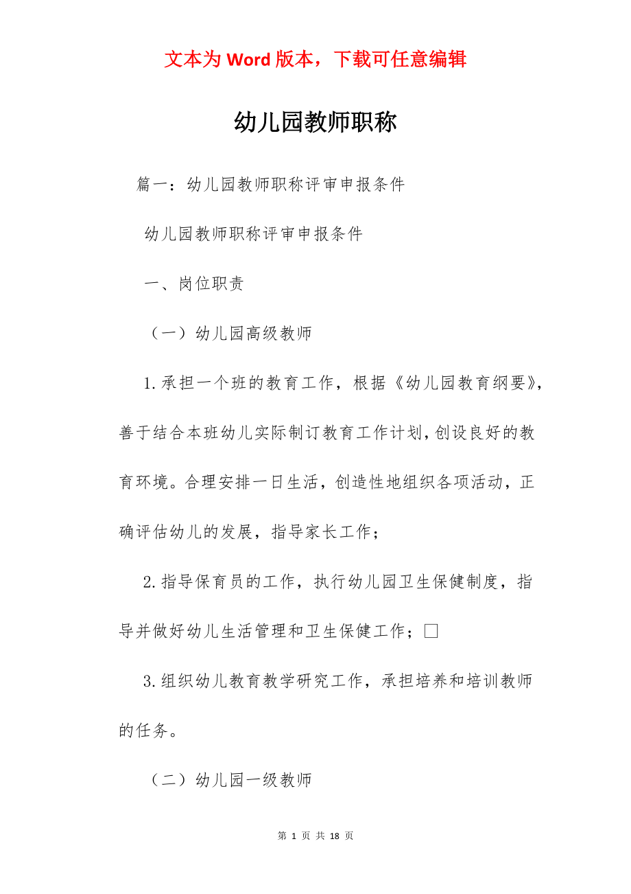 幼儿园教师职称.docx_第1页