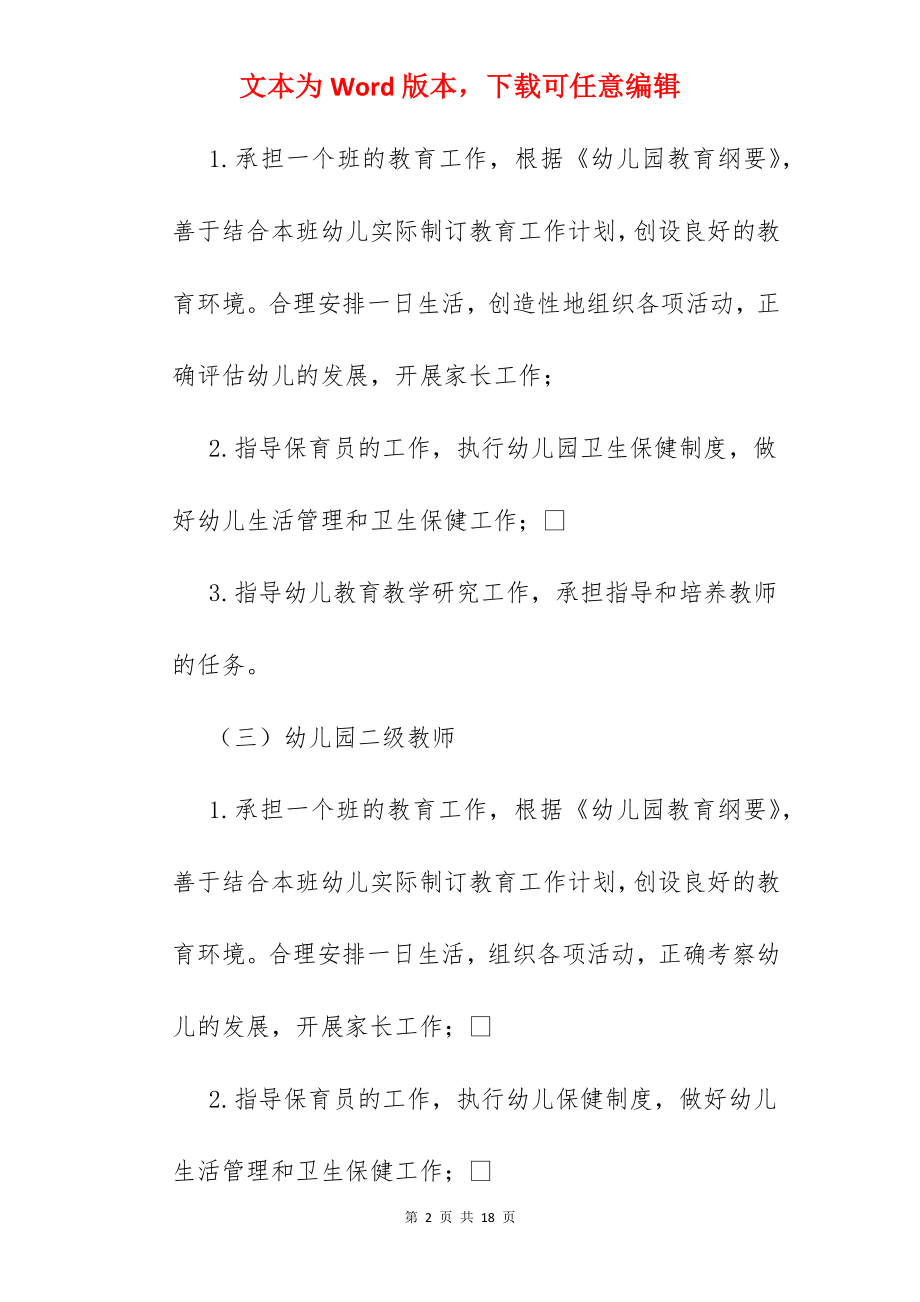 幼儿园教师职称.docx_第2页