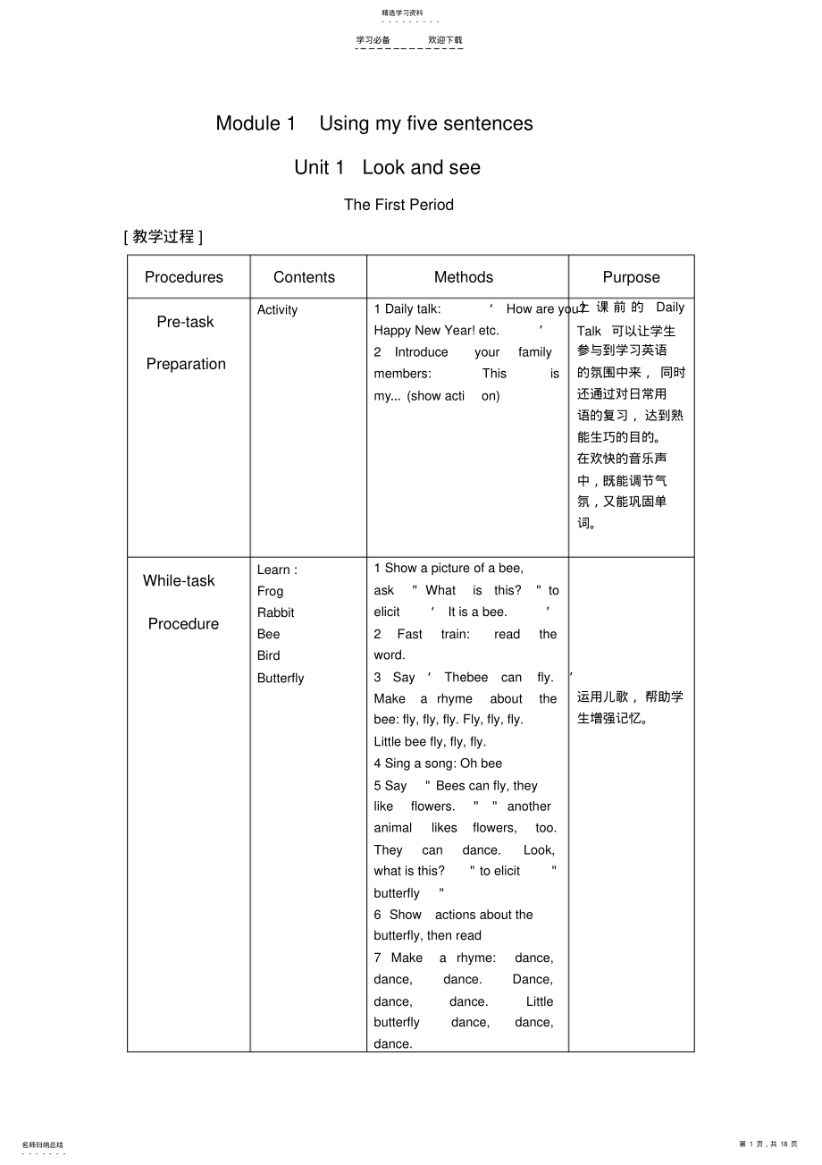 2022年沪教版一年级英语教案 .pdf_第1页