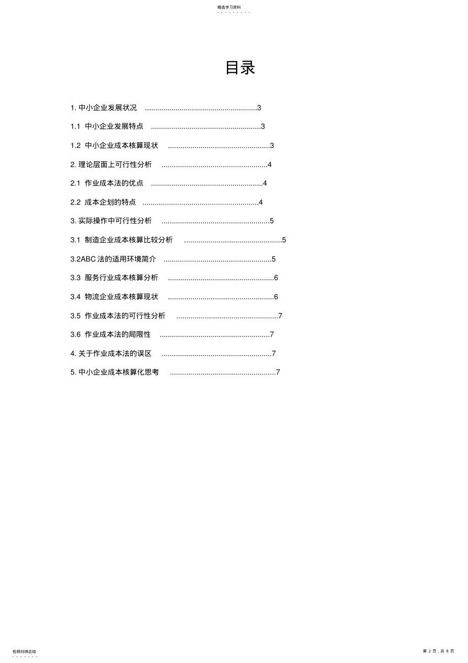 2022年江西工业职业技术学院大学课程设计方案郑松 .pdf_第2页