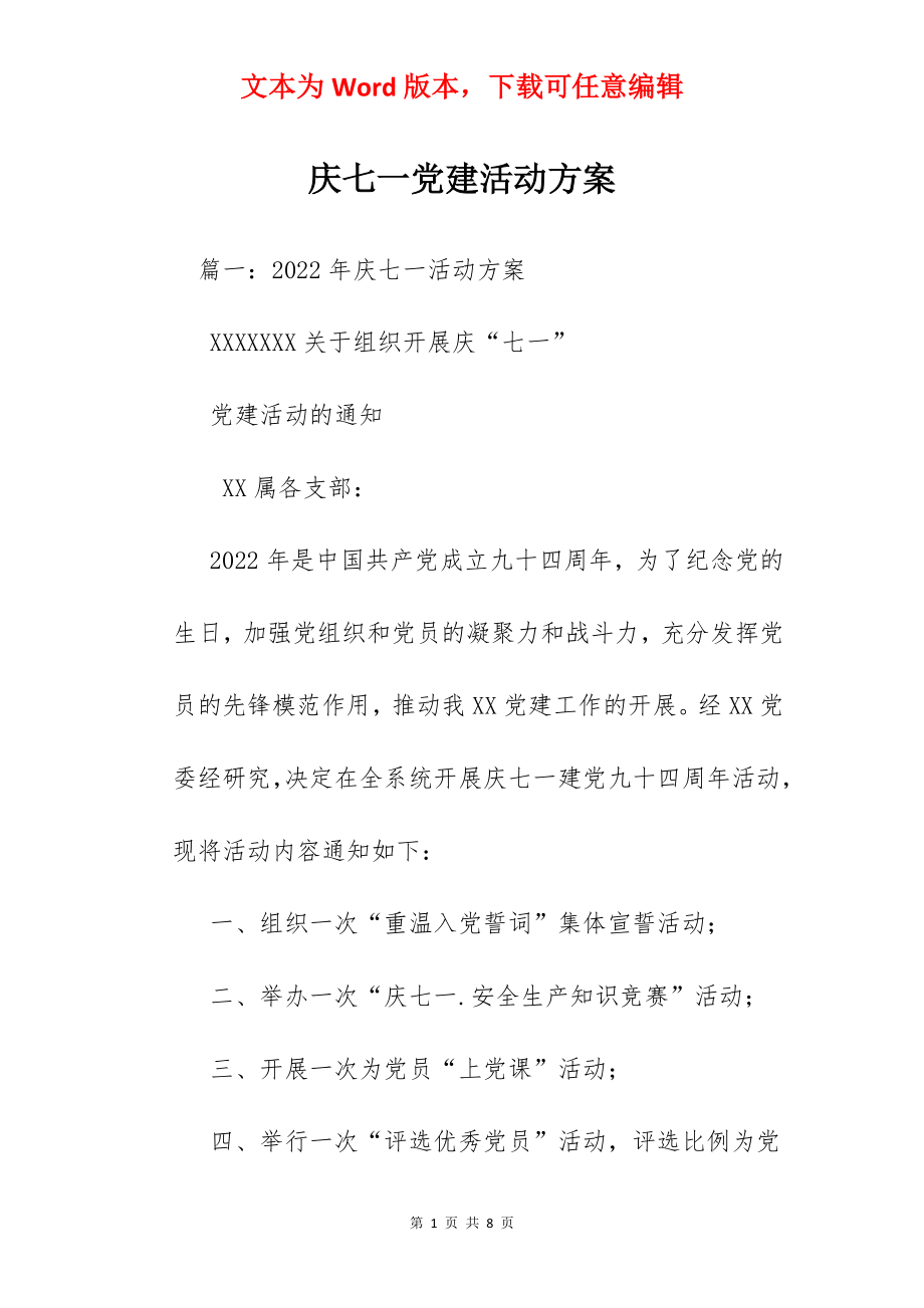 庆七一党建活动方案.docx_第1页