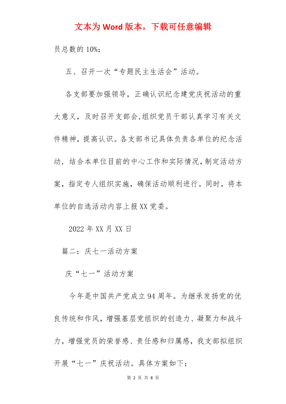 庆七一党建活动方案.docx_第2页