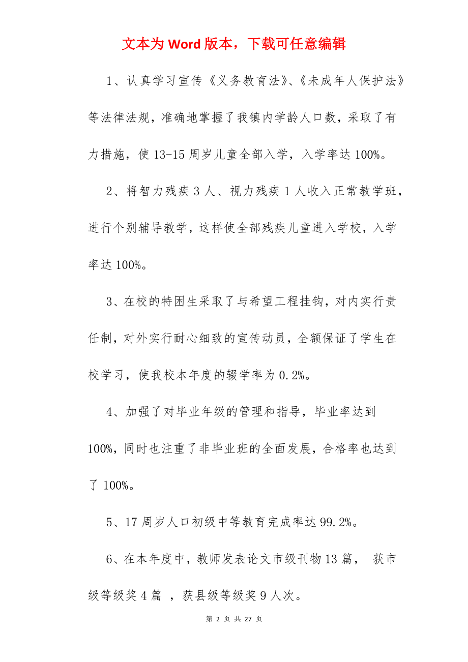 素质教育实施总结.docx_第2页