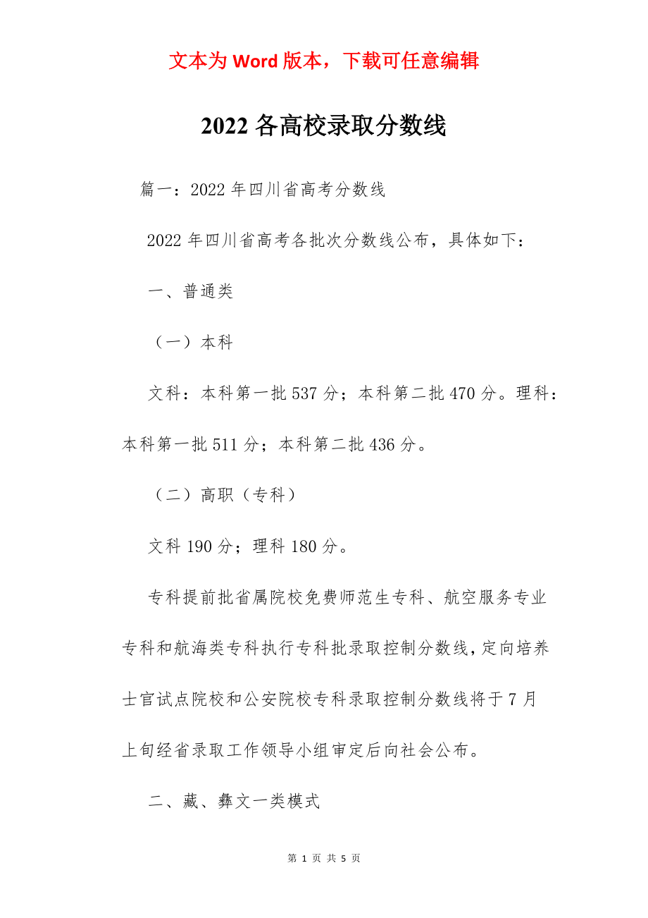 2022各高校录取分数线.docx_第1页