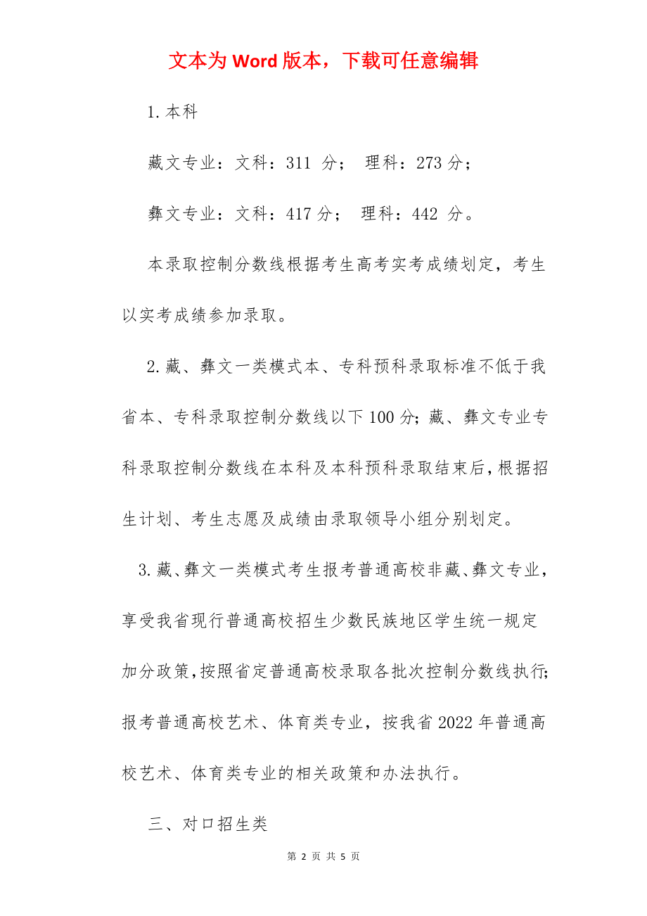 2022各高校录取分数线.docx_第2页