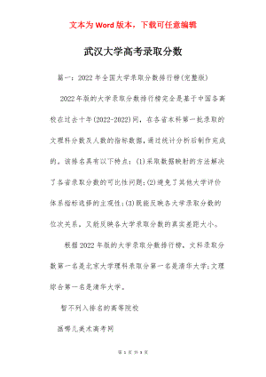 武汉大学高考录取分数.docx