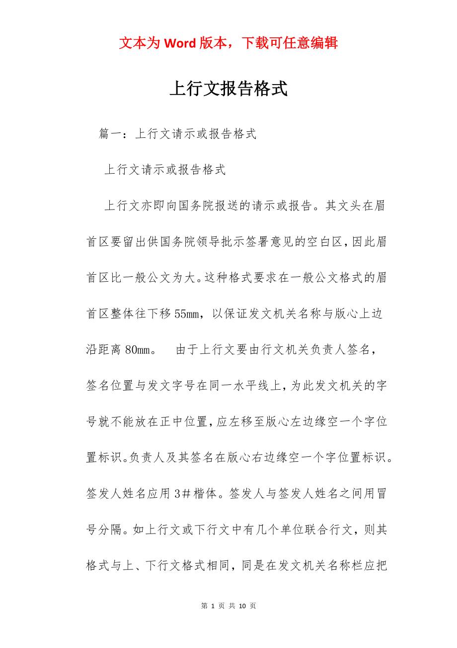 上行文报告格式.docx_第1页