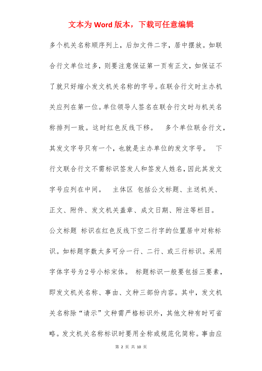 上行文报告格式.docx_第2页