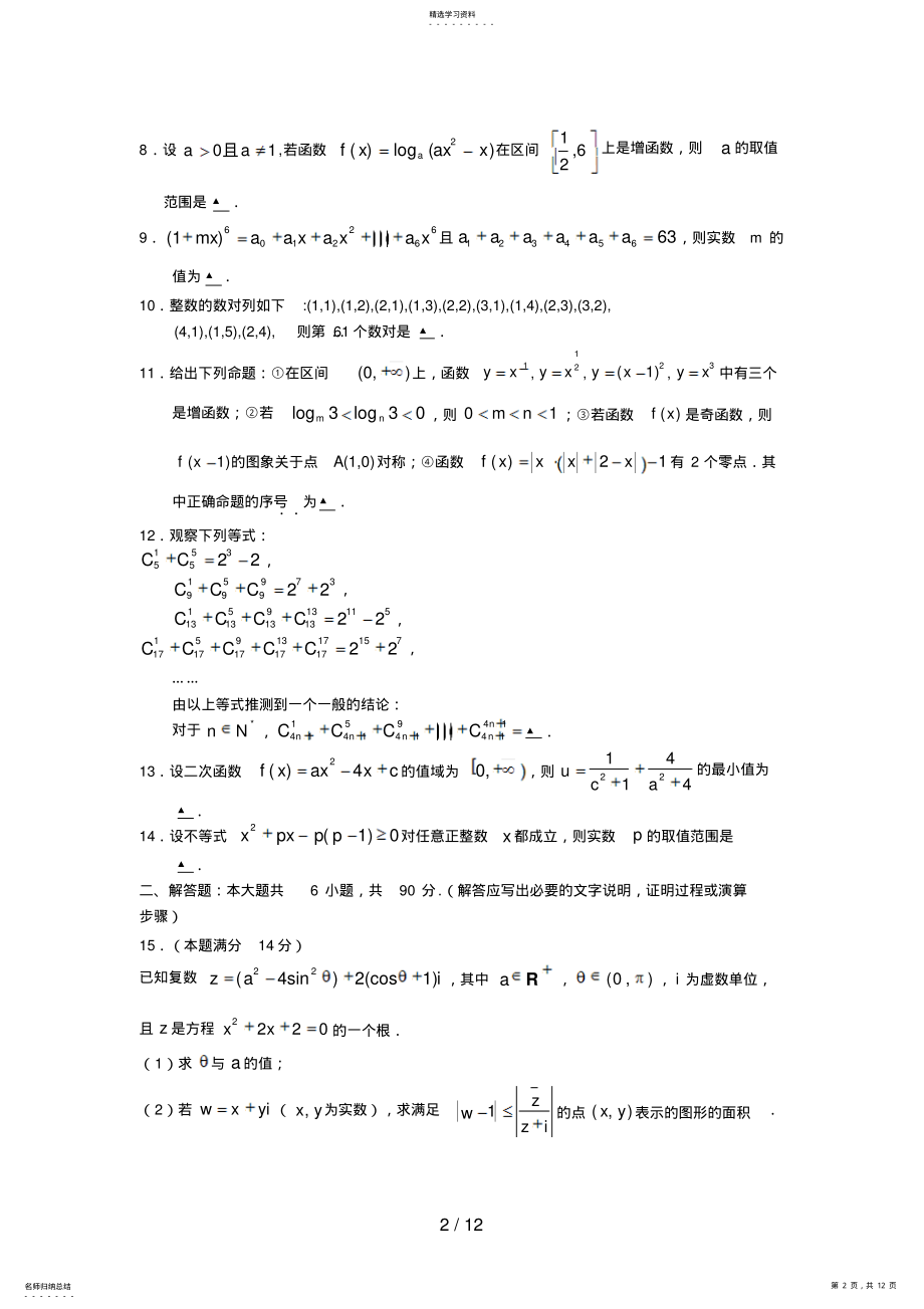 2022年沭阳县高二下学期期中调研测试数学试卷 .pdf_第2页