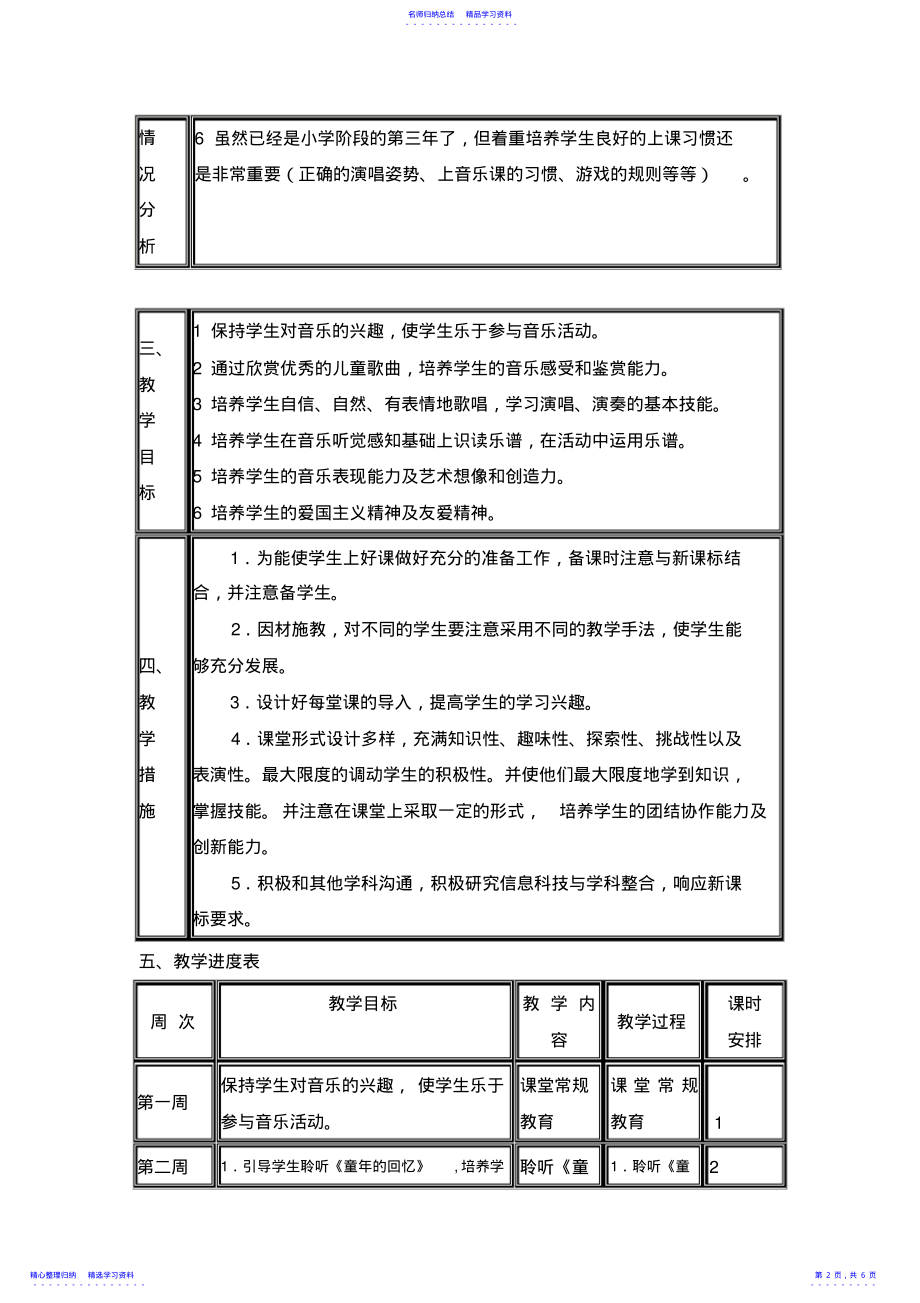 2022年三年级上册音乐计划式教学设计 .pdf_第2页