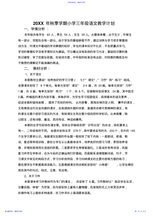 2022年三年级语文教学计划 .pdf