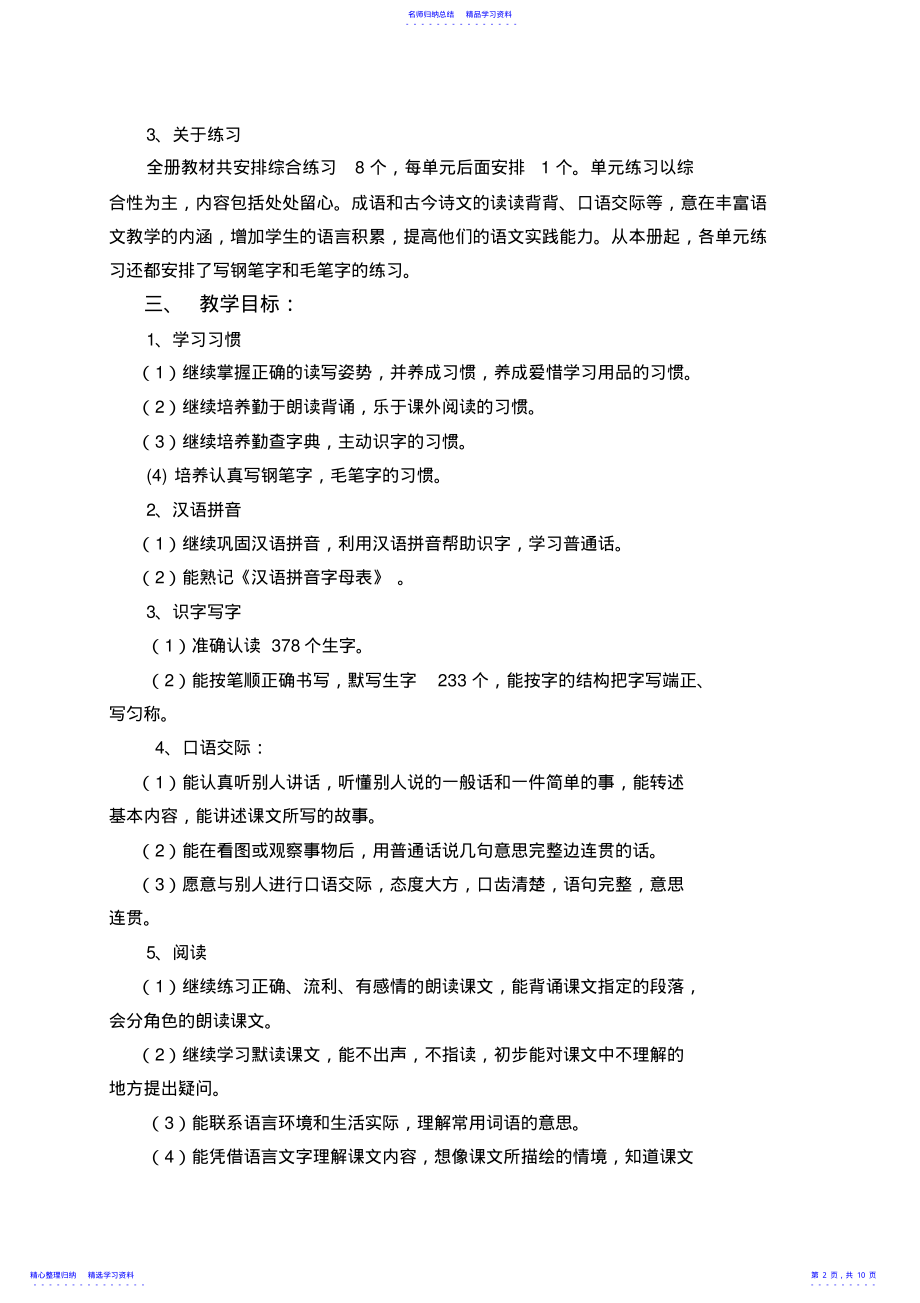 2022年三年级语文教学计划 .pdf_第2页