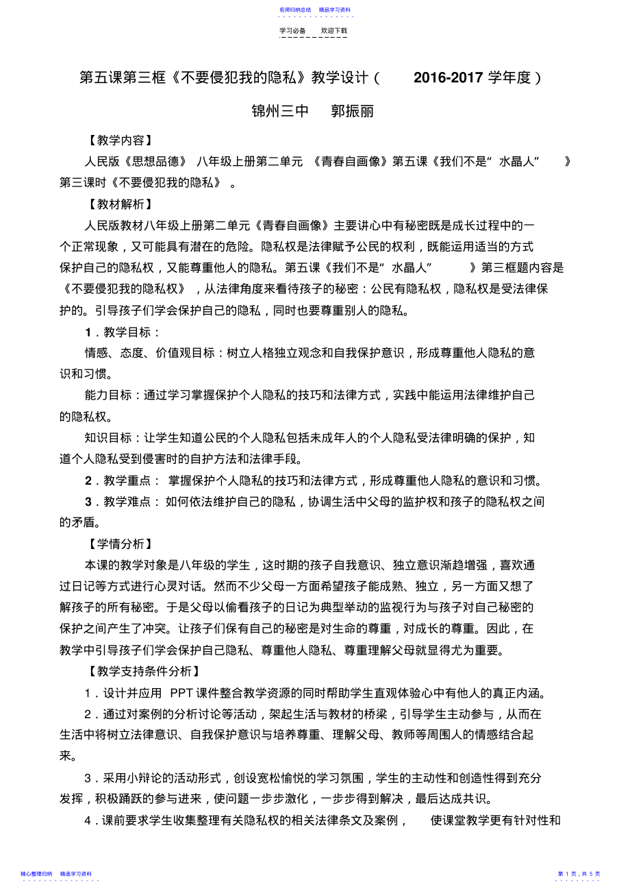 2022年不要侵犯我的隐私教案 .pdf_第1页