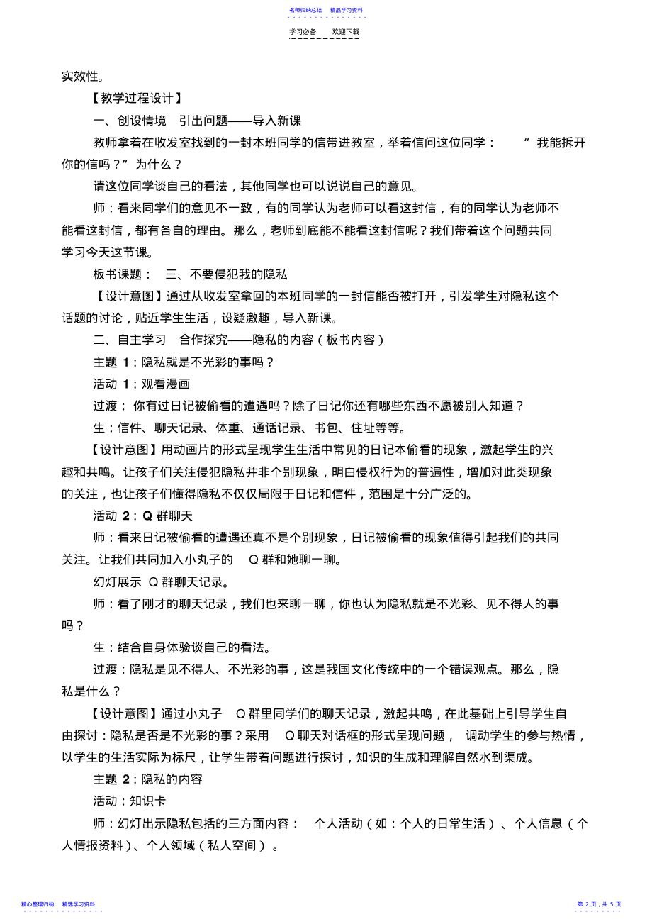 2022年不要侵犯我的隐私教案 .pdf_第2页