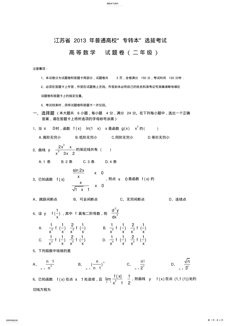 2022年江苏省2021年专转本高数真题及答案3 .pdf_第1页