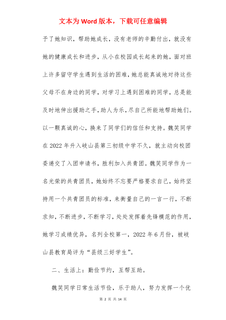 高中优秀班干部材料.docx_第2页